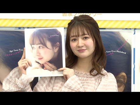 SKE48江籠裕奈、初写真集に「普段は見せない表情がいっぱい」(写真集 わがままな可愛さ /江籠裕奈 SKE48)