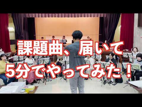 音大卒が初見で課題曲をやるとこうなる【サーカスハットマーチ】【届いて5分】