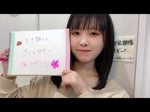 鈴木 彩夏(STU48 2期生) SHOWROOM 2022 03 27