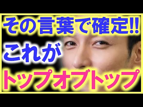 これがトップオブトップの考え方…!? 草彅剛の言葉に、あの大女優も納得…!? 草なぎ剛がここまで凄い人物であることに、視聴者呆然…!?