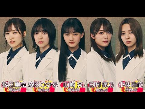 【欅坂46】小林由依・田村保乃・松田里奈・森田ひかる・山﨑天が「くりぃむナンタラ 2022年4月3日」に出演!芸能界ビンカン選手権 復活SP!2022 4 3