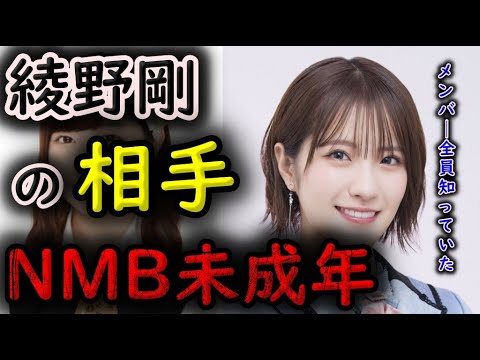 【ガーシーch】綾野剛犯罪!未成年淫行の相手はNMBの松岡●穂でしたw【ガーシーchの東谷義和/切り抜き/暴露】