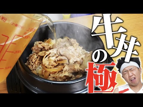 【牛丼の極】究極のアレンジ牛丼作ったら過去最高の味が完成!!!【チキンタイカレー牛丼】【牛丼ダシ茶漬け】【牛丼チャーハン】