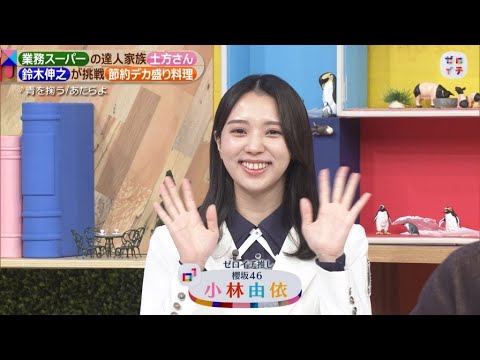 美しすぎるMC指原莉乃さんと美の共演!櫻坂46小林由依、慣れない食レポ挑戦でスタジオ爆笑かっさらう【ゼロイチ4月9日】wwww