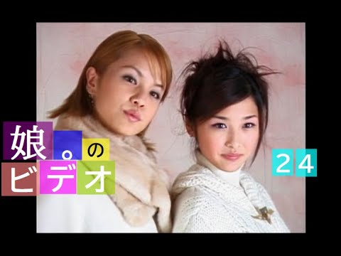 【娘。のビデオ】 モーニング娘。中澤裕子さんと石川梨華さん【24】
