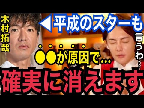 【暴露】完全にアウトです…。ガーシーにアテンドを晒されたキムタクのようなスターでも●●しなければオワコン化して需要がなくなる。1度の不祥事で干される芸能界の闇【青汁王子 切り抜き 海老蔵 綾野剛】