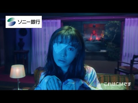 松本まりか&大倉孝二、妖怪にもある悩みをぼやく!『妖怪シェアハウス』コラボCMが公開! 『ソニー銀行株式会社』新CM