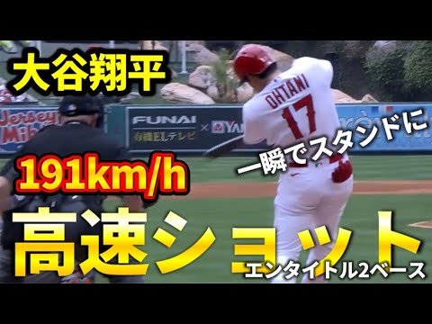 【速報】大谷翔平が191キロの爆速ショット!!!一瞬でスタンドに届くエンタイトル2ベース!