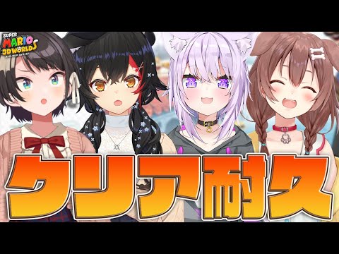 【SMOK耐久】緩く耐久!わちゃっと遊ぶ!【スーパーマリオ 3Dワールド】