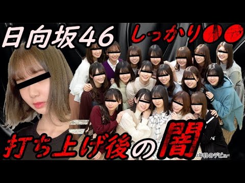 【お持ち帰りw】日向坂46 松平璃子の闇 暴露【ガーシーchの東谷義和/切り抜き/暴露】