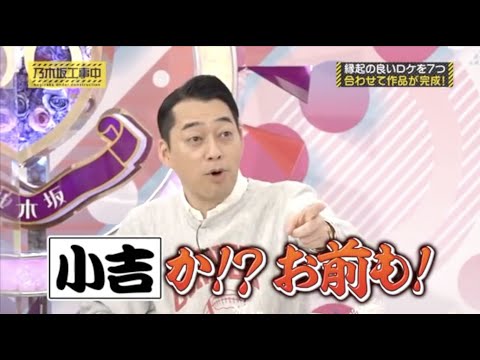 菅原咲月に続き冨里奈央も?5期生で『小吉』渋滞に!【 #乃木坂46 #ヒット祈願 】