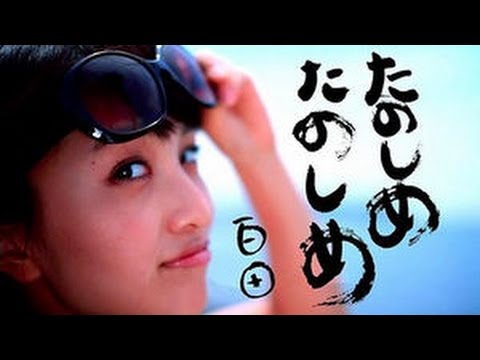 ももいろクローバーZ 百田夏菜子が周りを巻き込んで楽しむ
