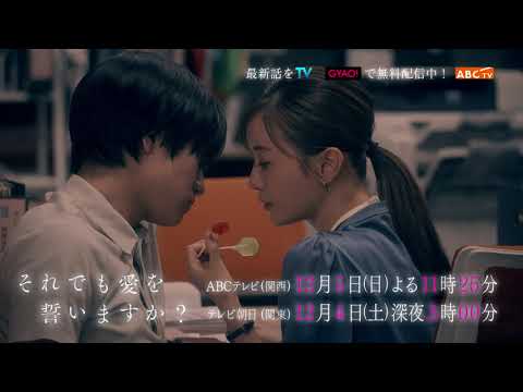 ドラマ「それでも愛を誓いますか?」第9話★関西12月5日(日)よる11:25~、関東12月4日(土)深夜3:00~放送!