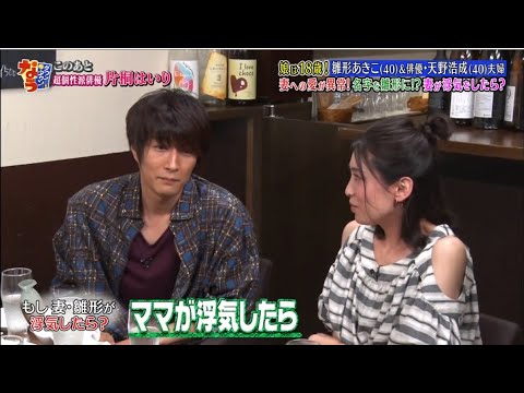 雛形あきこ&俳優・天野浩成 夫婦『ダウンタウン』妻への愛が異常!名字を雛形に!?