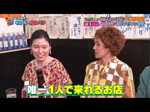 最近めっく事は? 尼神インターレー 誠子 (29)の事が好き?恋するイケメン登場!『ダウンタウン』
