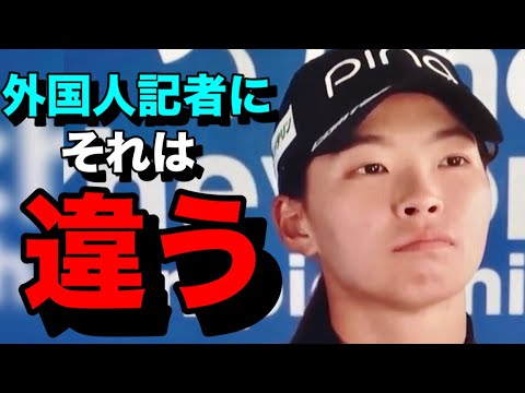 渋野日向子2022外国人記者の誤情報に違う!と訂正する