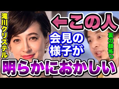 【ひろゆき】滝川クリステルと小泉進次郎の結婚記者会見。様子が明らかにおかしい。【切り抜き/論破】