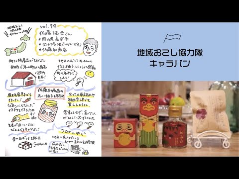 地域おこしキャラバンLIVE vol.13 佐藤拓也さん