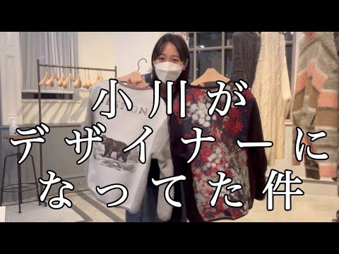 スパイク小川がファッションデザイナーになってた!!【あの人は今】