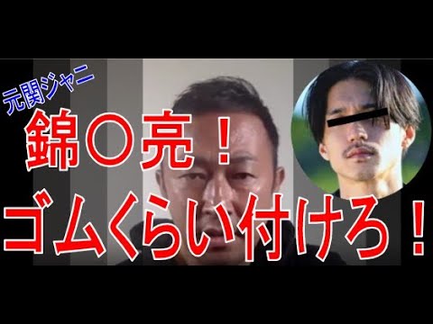 【毎回中出し!】元関ジャニ【錦戸亮】、ブラジル人ハーフのセフレの妊娠疑惑!