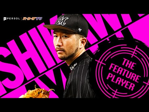 石川歩 “加藤匠馬の好リード”に導かれ『6回無失点 うれしい復帰後初勝利』《THE FEATURE PLAYER》