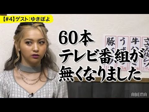 【事件の真相を初告白】週刊誌報道「友人の薬物逮捕」により様々な誤解を受けたゆきぽよが極楽とんぼとの対談で真実を語る!!『迷えるとんぼちゃん』