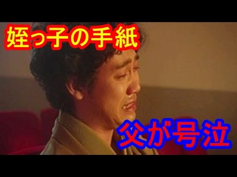 大泉洋じゃなくて父が号泣?!姪っ子からの手紙で感動!