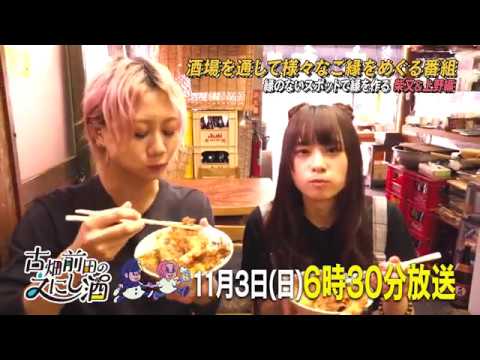 【公式】BS日テレ「古畑前田のえにし酒」第4回 予告映像