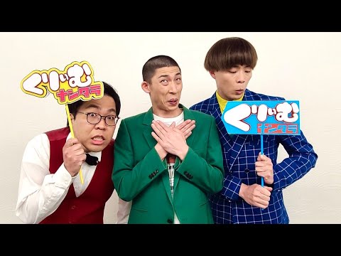 くりぃむナンタラきてます!!
