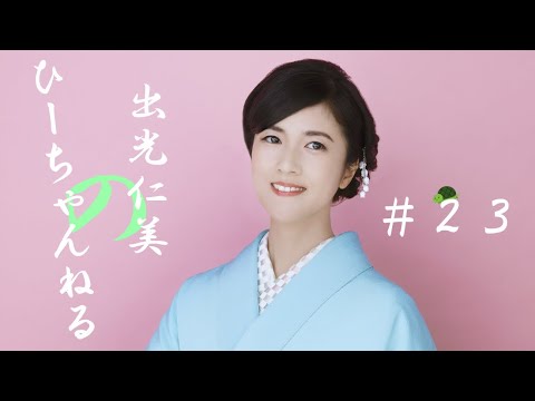 #23【#出光仁美】コートは不要かな #演歌歌手 #リクガメ #釣り