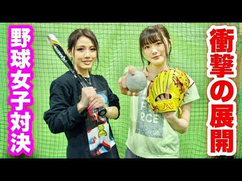 アイドルvsギャルの私物を賭けた野球女子2打席対決!衝撃の結末が…。(長谷川玲奈 めいちゅん)