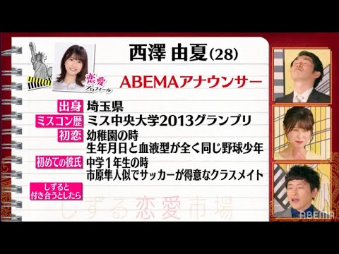 待ってました!西澤アナの恋愛プロフィール!初めての彼氏は…