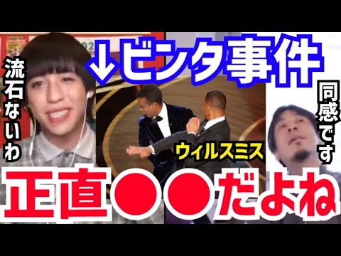 【ひろゆき&りゅうちぇる】あれをやっちゃうと相手と同じレベルですよね。西村博之と比嘉龍二がウィルスミスのビンタ事件について語る【切り抜き/コラボ/論破/ryuchell/ぺこ/アカデミー賞/出禁】