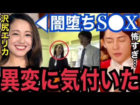 【闇堕ちS●X】真剣佑と沢尻エリカの”アレ”って違和感しかないよね…。芸能界の怖さを体現した夢もある沢尻エリカの誘惑【ガーシー 青汁王子 切り抜き 東谷義和 新田真剣佑 綾野剛 小林麻耶 海老蔵】