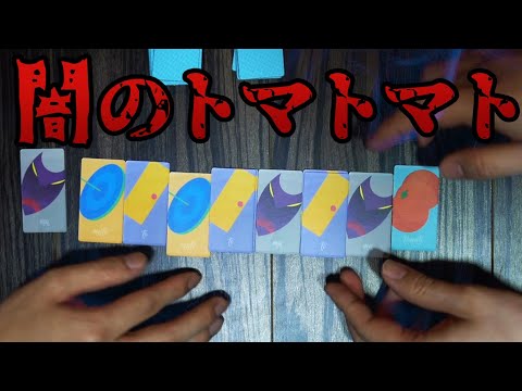【闇のゲーム】声優が全力で『トマトマト』をやるとこうなる