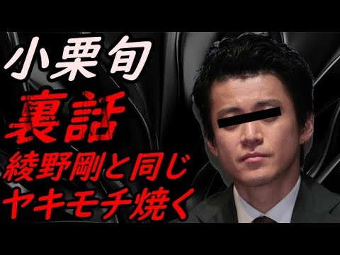 【ヤキモチ焼くw】小栗旬の裏話 暴露【ガーシーchの東谷義和/切り抜き/暴露】