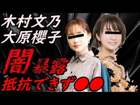【美女編!】女優 木村文乃 大原櫻子の闇 暴露【ガーシーchの東谷義和/切り抜き/暴露】