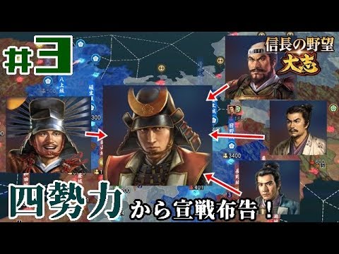 #3【信長の野望・大志PK】【明智光秀プレイ】「四勢力から狙われる孤独!一進一退の攻防!」