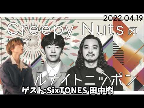 2022年04月19日 Creepy Nutsのオールナイトニッポン
