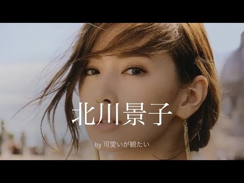 【北川景子】厳選!可愛い写真集