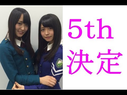 平手友梨奈 5thセンター拒否した?長濱ねる 菅井友香 Wセンターで決定か?