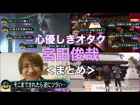 面白すぎる宮田俊哉【キスマイBUSAIKU!?】