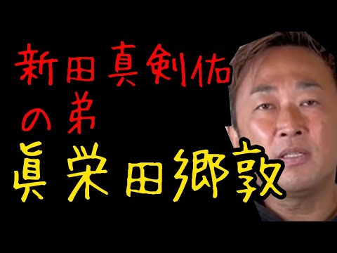 ※再【ガーシー】新田真剣佑の弟‼️眞栄田郷敦【切り抜き】