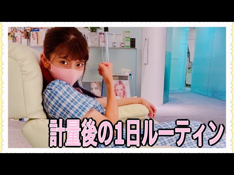 計量後〜試合前までのルーティン