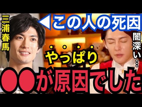 【真相】もうハッキリ言います…。三浦春馬さんの”不可解な死”に潜む芸能界の闇について語ります【ガーシーch 暴露 東谷義和 城田優 佐藤健 小林麻耶 綾野剛 Z李 長澤まさみ 沢尻エリカ 真剣佑】