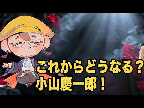 他人のために自らを鞭打つ努力家、NEWS小山慶一郎さん