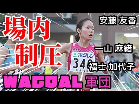 【一山麻緒出場】最速軍団が圧巻の走り!この隊列は壮観です!【女子3000Ⅿ】