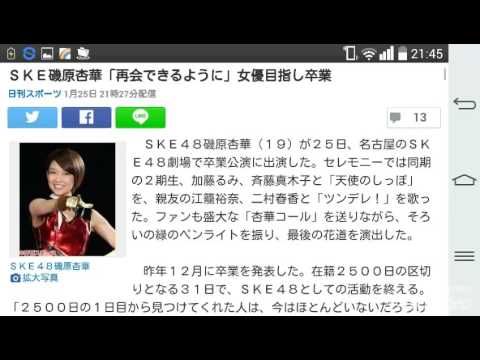 SKE磯原杏華「再会できるように」女優目指し卒業