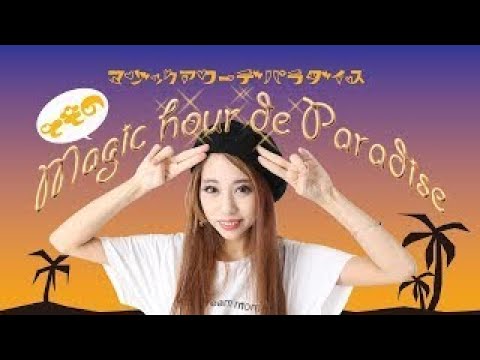 とものMagic hour de Paradise 2019年11月7日 放送回