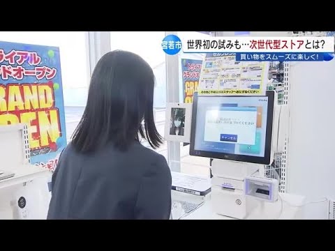 “顔認証だけで購入” 世界初のIT技術も 宮若市に次世代スマートストア 福岡県 (22/04/20 19:00)